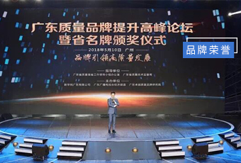 坚守品质19年，易倍体育官方网站/app/ios/安卓/在线/注册,集团蝉联广东省名牌产品！