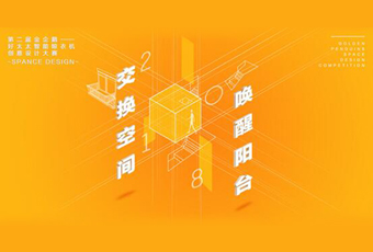 易倍体育官方网站/app/ios/安卓/在线/注册,冠名——腾讯金企鹅美居空间创意设计大赛