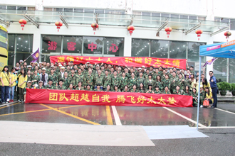 团结超越自我，腾飞易倍体育官方网站/app/ios/安卓/在线/注册,梦——易倍体育官方网站/app/ios/安卓/在线/注册,厂部2015年度夏季休闲旅游