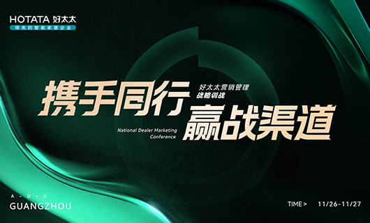 携手同行，赢战渠道！2023年易倍体育官方网站/app/ios/安卓/在线/注册,全国经销商训战会圆满举办！